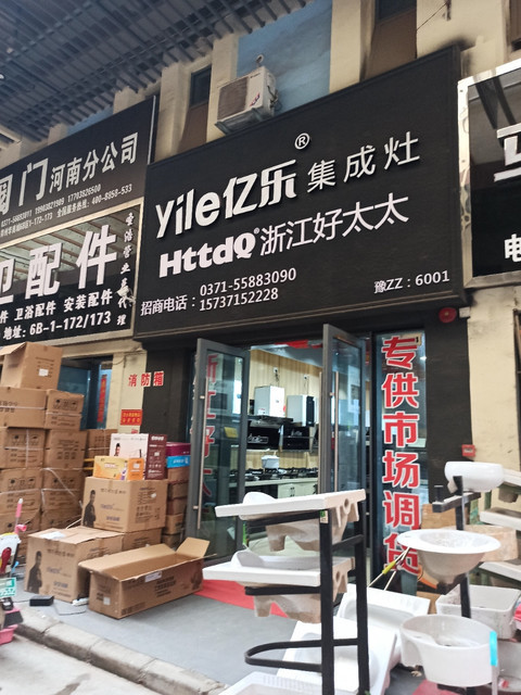亿乐集成灶图片