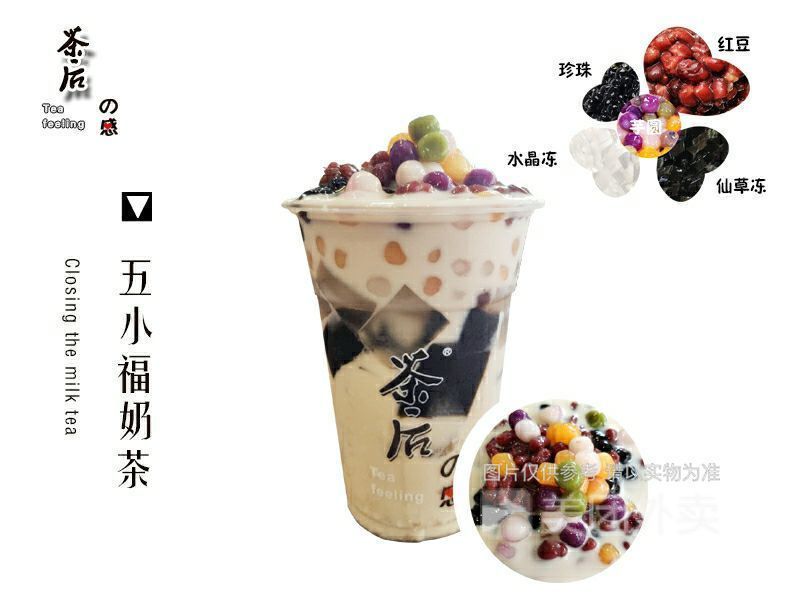 五小福奶茶图片