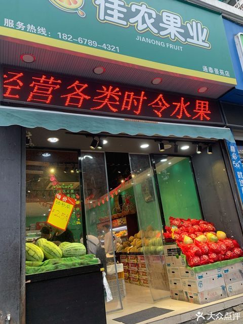 水果蔬菜店门头照图片图片