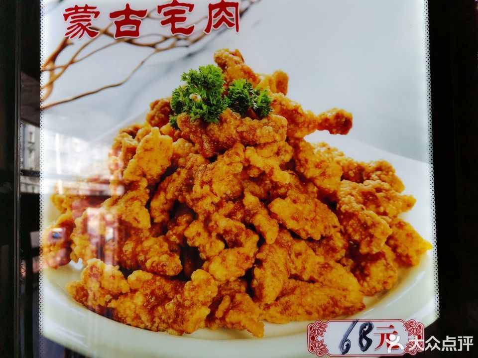 蒙古宅肉图片