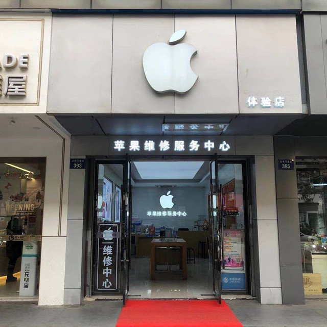 苹果手机维修中心(庆春银泰店)图片