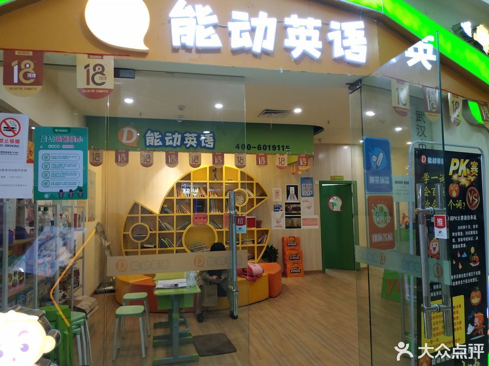 能动英语南国西汇城市广场店