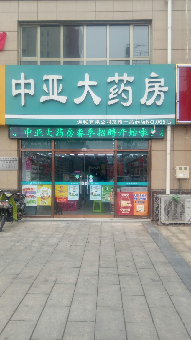广一堂药店