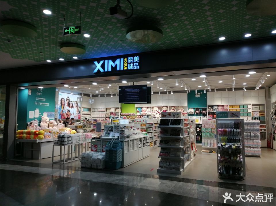 熙美诚品(植物园地铁口)