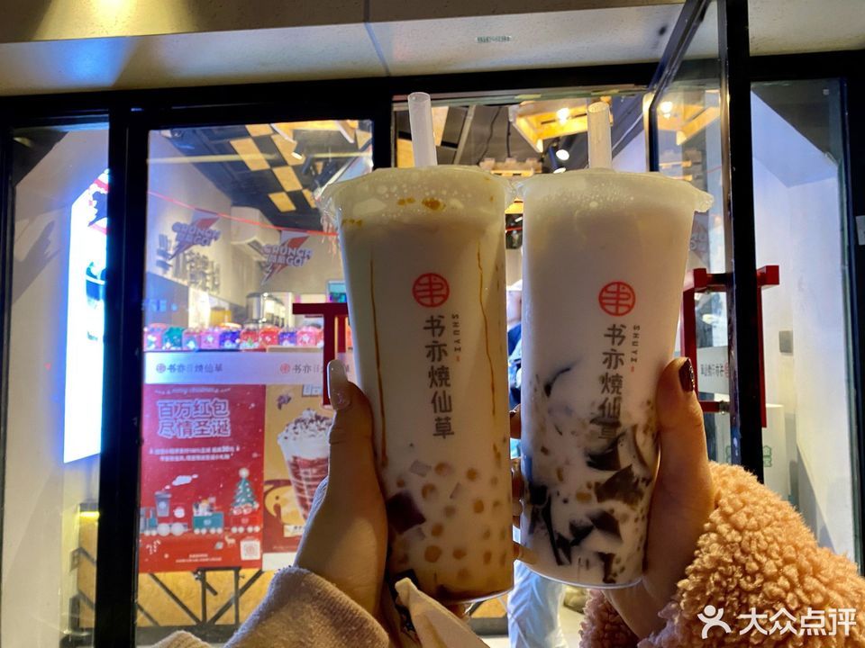 书亦烧仙草湖南师大二店