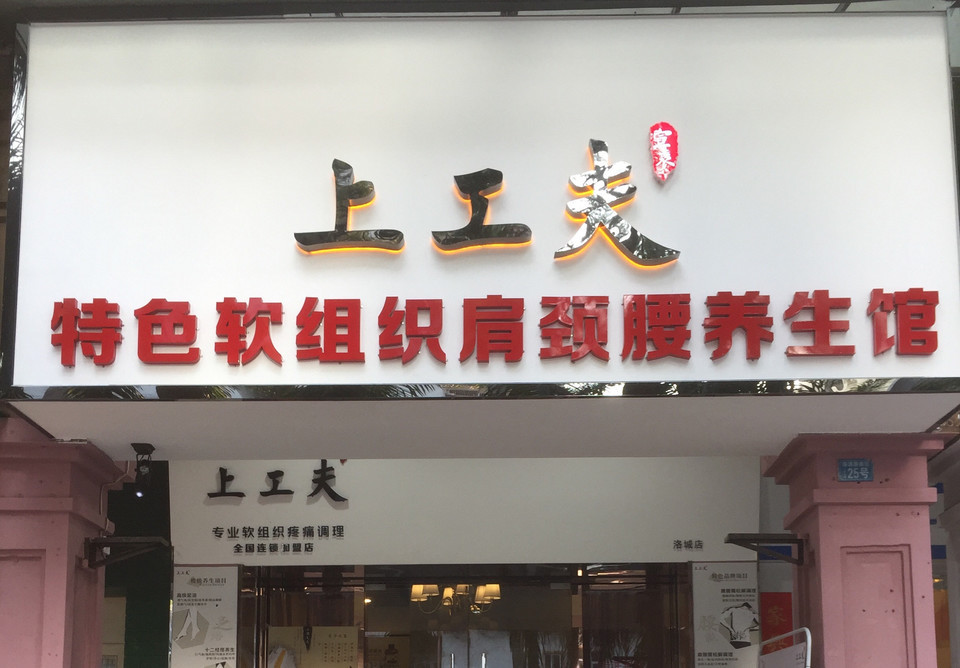 瑰丽颜绿色整体抗衰养生馆(渔人码头商业中心店)