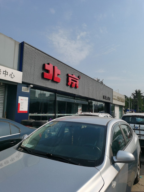 北汽新能源(青岛贵华店)图片