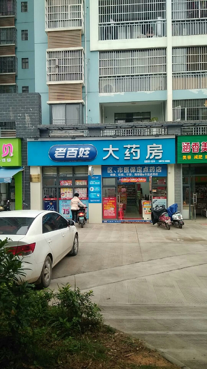 南宁老百姓大药房