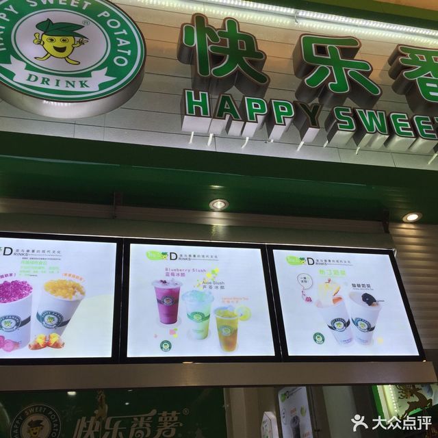 泉州市 餐饮服务 面包糕点西点 > 快乐番薯(安溪宝龙店)红豆双皮奶