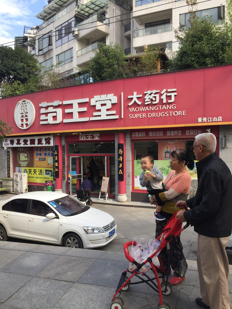                         药王堂