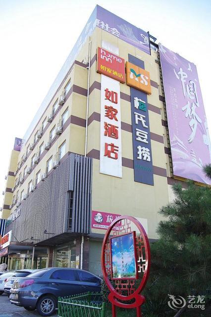 如家快捷酒店天津塘沽中心北路洋货市场店