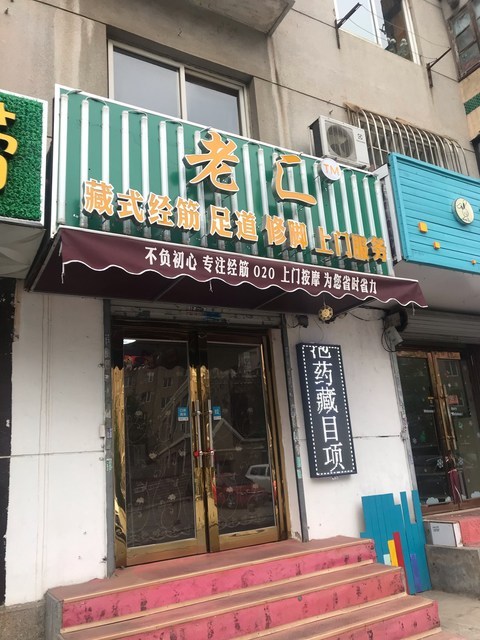 皇城老妈大连西安路店