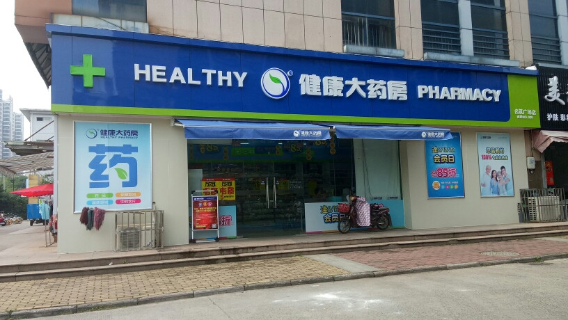 healthy健康大药房