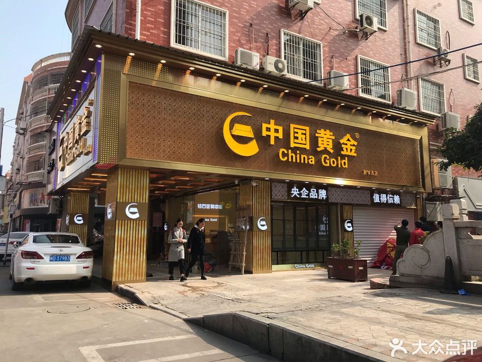 北京中国黄金门店地址查询(北京中国黄金门店地址查询电话号码)