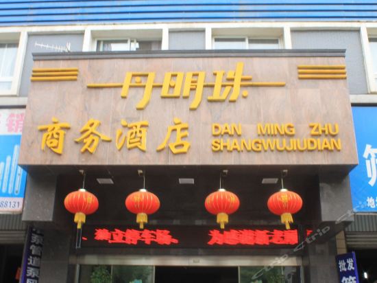 【明珠酒店】地址,电话,路线,周边设施_360地图