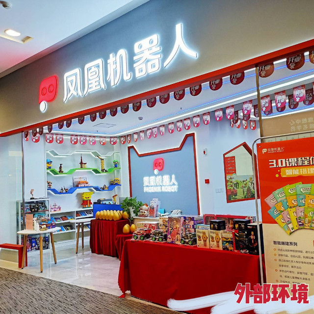 凤凰机器人活动创意中心