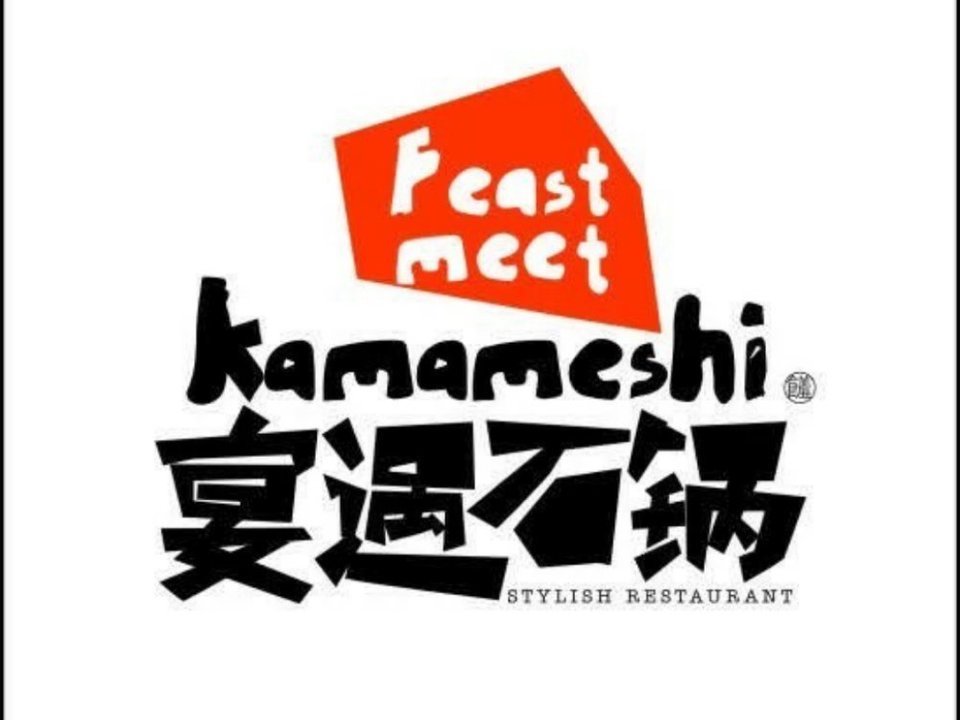 宴遇石锅钟楼店