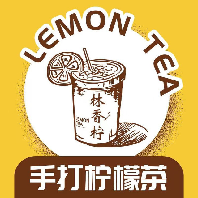 林香柠中山路店