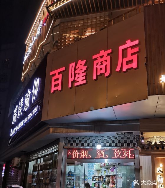bltsupermarket精品超市小寨店