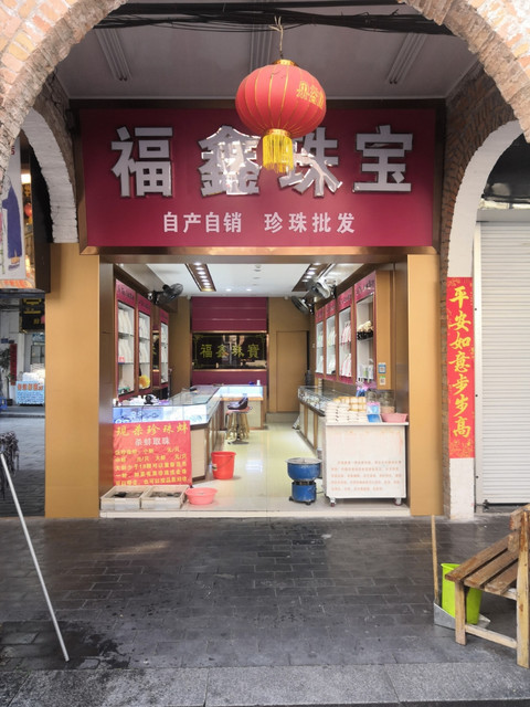 福麒珠宝地址(福麒珠宝官网旗舰店)