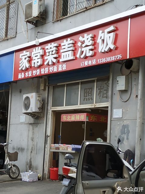 盖浇饭店名字大全图片图片