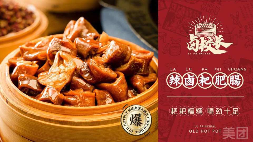 【卤校长重庆火锅(巢湖店)】卤校长重庆火锅(巢湖店