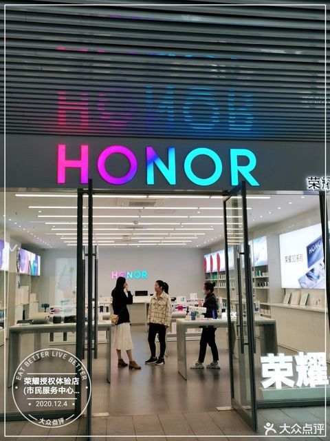 荣耀授权体验店市民服务中心店
