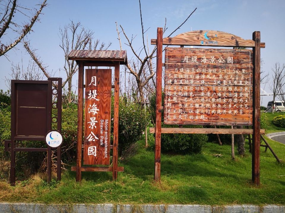 濱海海堤風光旅遊區