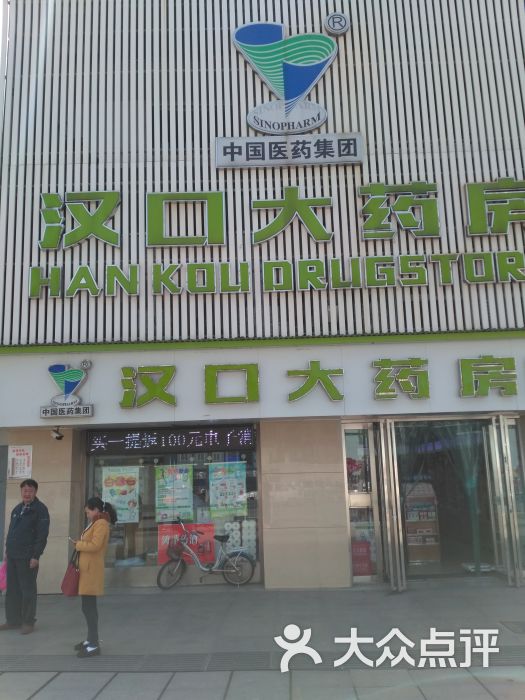 查看武汉市黄石路汉口大药房_360地图搜索结果列表