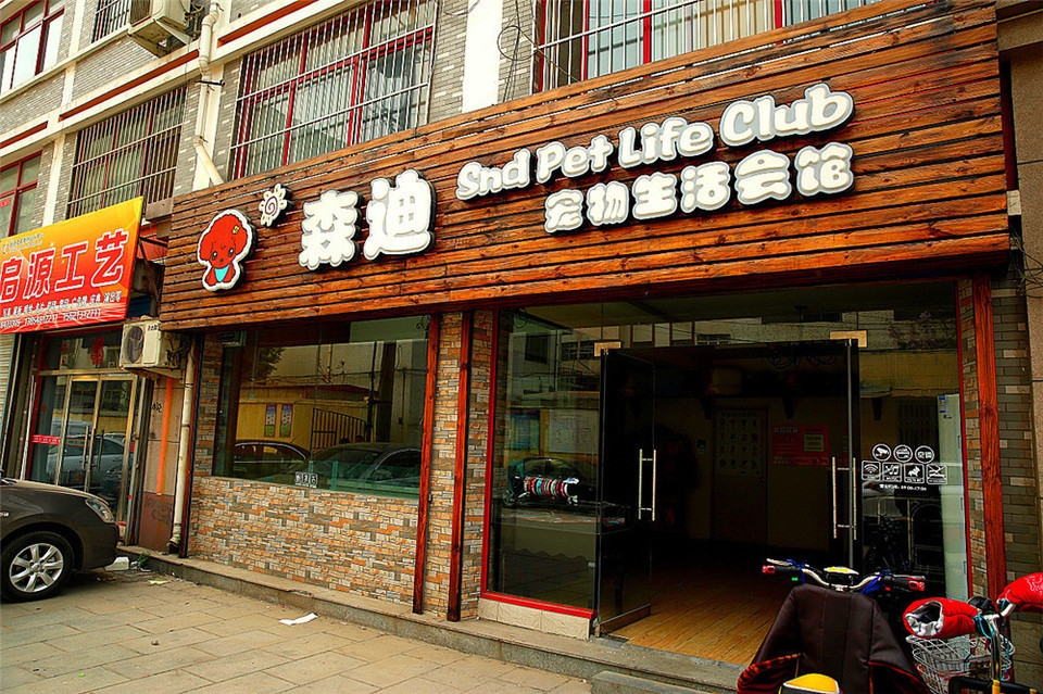 泰安市菲凡宠物用品有限公司