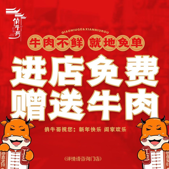 【俏牛哥鲜牛肉牛肆馆(空港西区店)】俏牛哥鲜牛肉