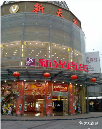 南海新天地广场图片