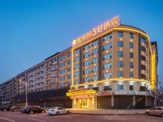 维也纳3好酒店(双峰店)莫林风尚酒店(双峰店)睿士国际大酒店(娄底春园