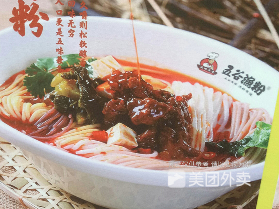 五谷麻辣牛肉粉图片