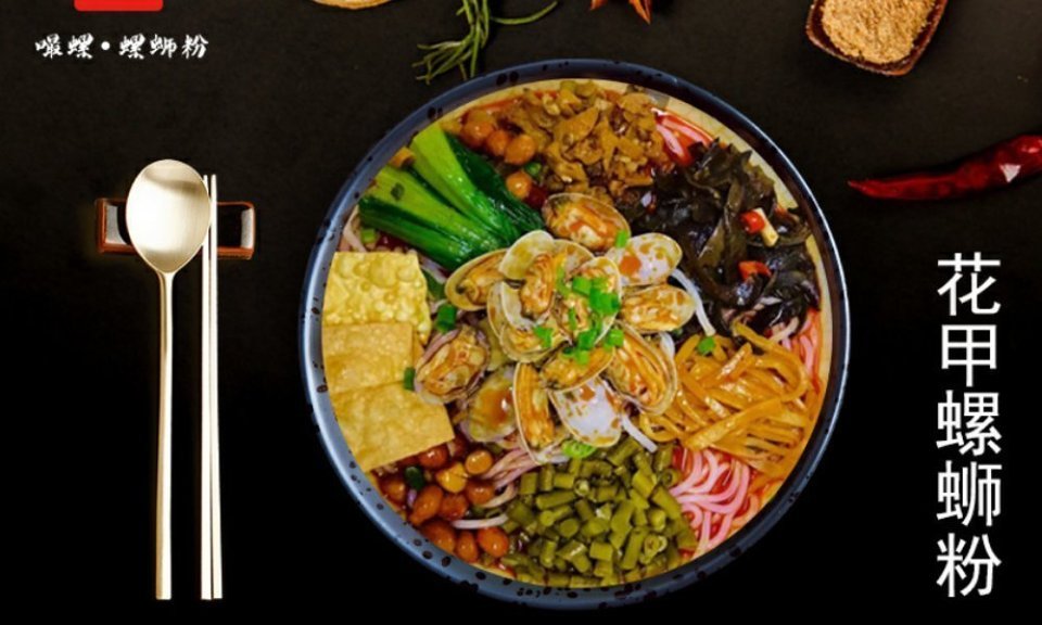 花甲螺蛳粉图片