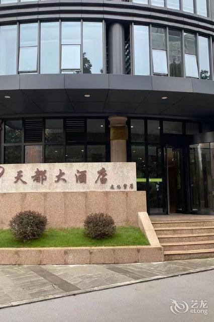 天都大酒店(文明大道店)图片