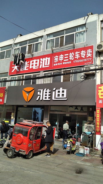 金彭电动三轮车专卖店