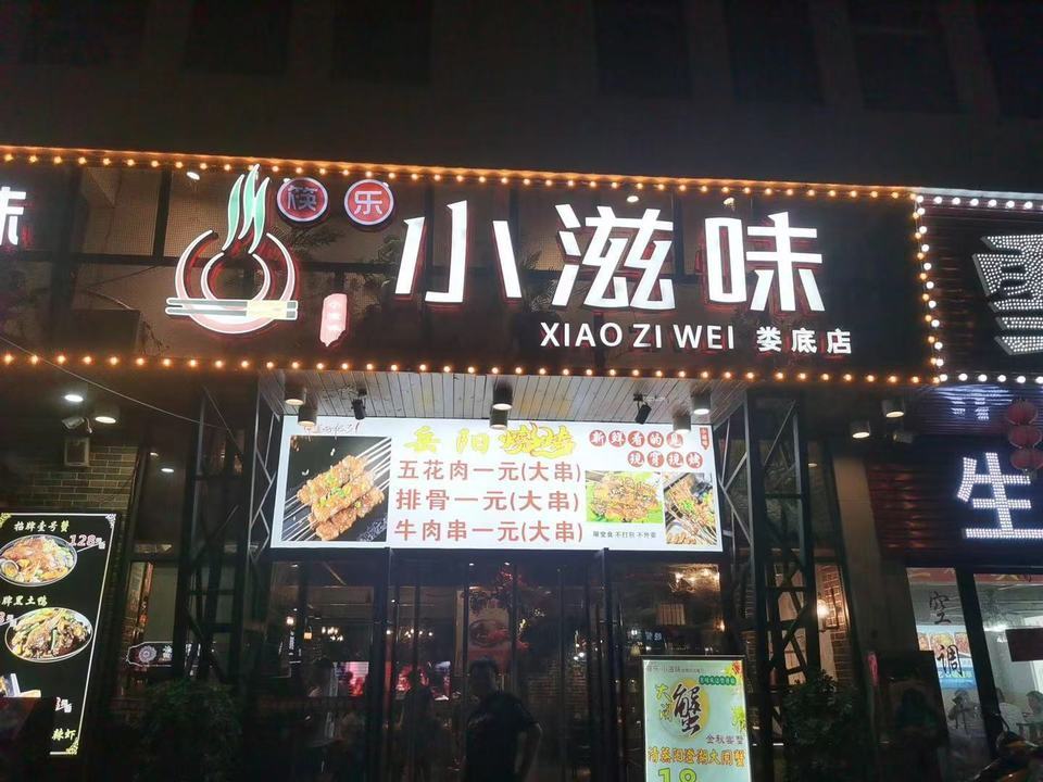 邵阳老字号资江河鱼馆