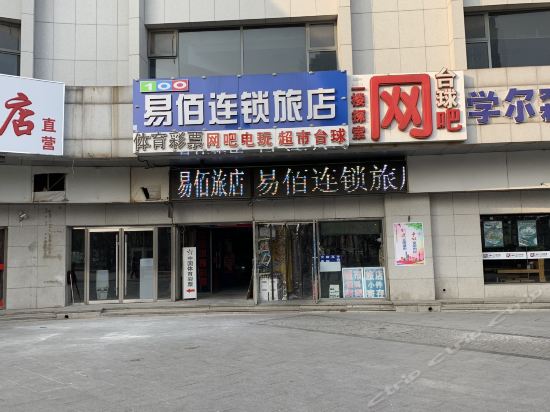 易佰连锁旅店天津火车站店