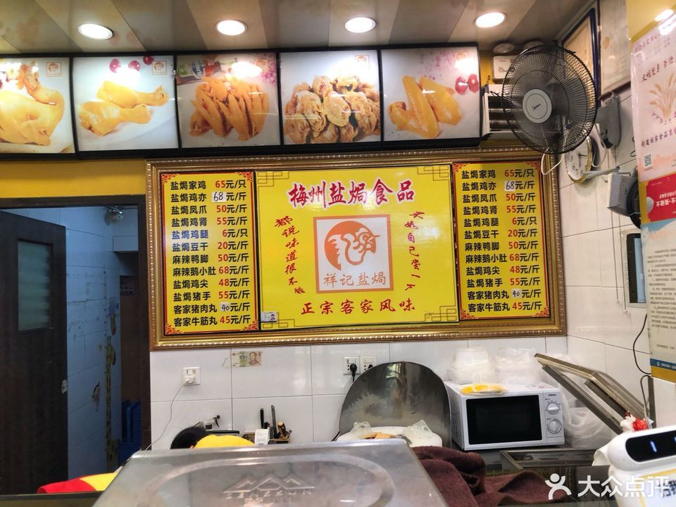 祥记梅州盐焗食品(晓港店)