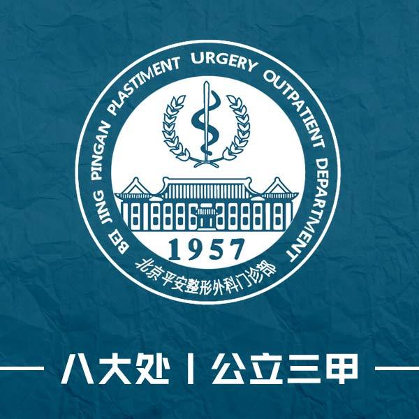 八大处整型医院"医院黄牛挂号多少钱一天",的简单介绍