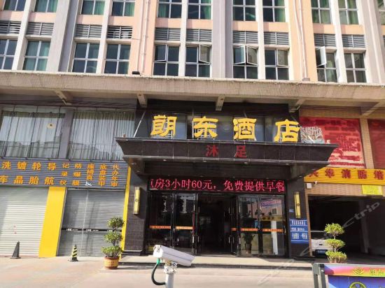 泊城大酒店宝茵连锁酒店东汇酒店城市便捷酒店(东莞中堂店)柏曼酒店