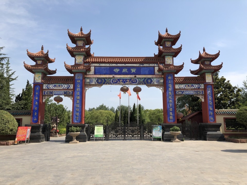                          宝泉寺
