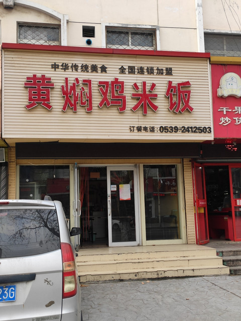 泰沂西黄焖鸡米饭