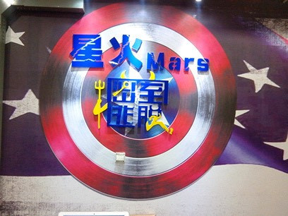 mars星火密室逃脱图片