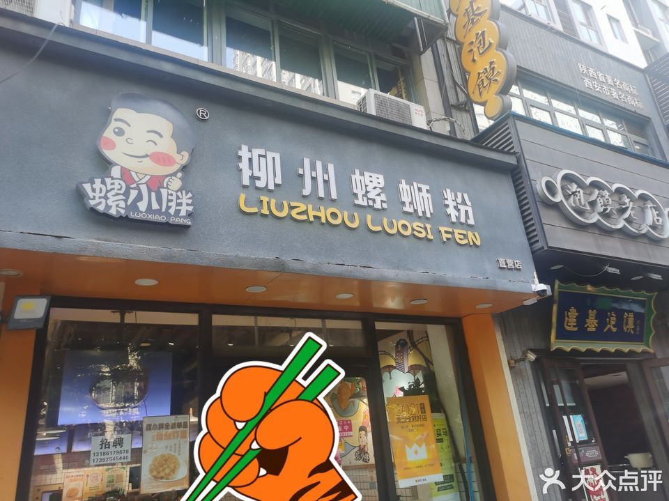 招牌螺螄粉油炸腐竹酸筍分類:餐館;餐飲;小吃;小吃快餐店;小吃快餐