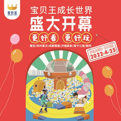 万达宝贝王(郑州惠济店)图片