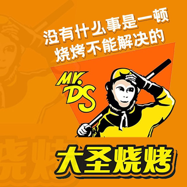 大圣烧烤(马家堡店)图片