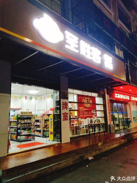 至胜客便利店图片