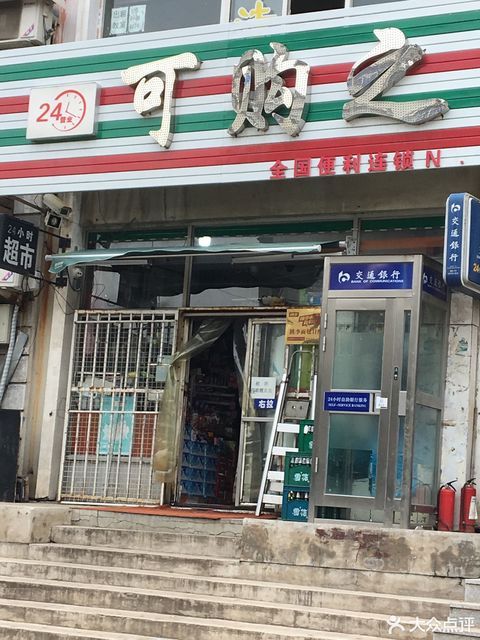 7連鎖便利店